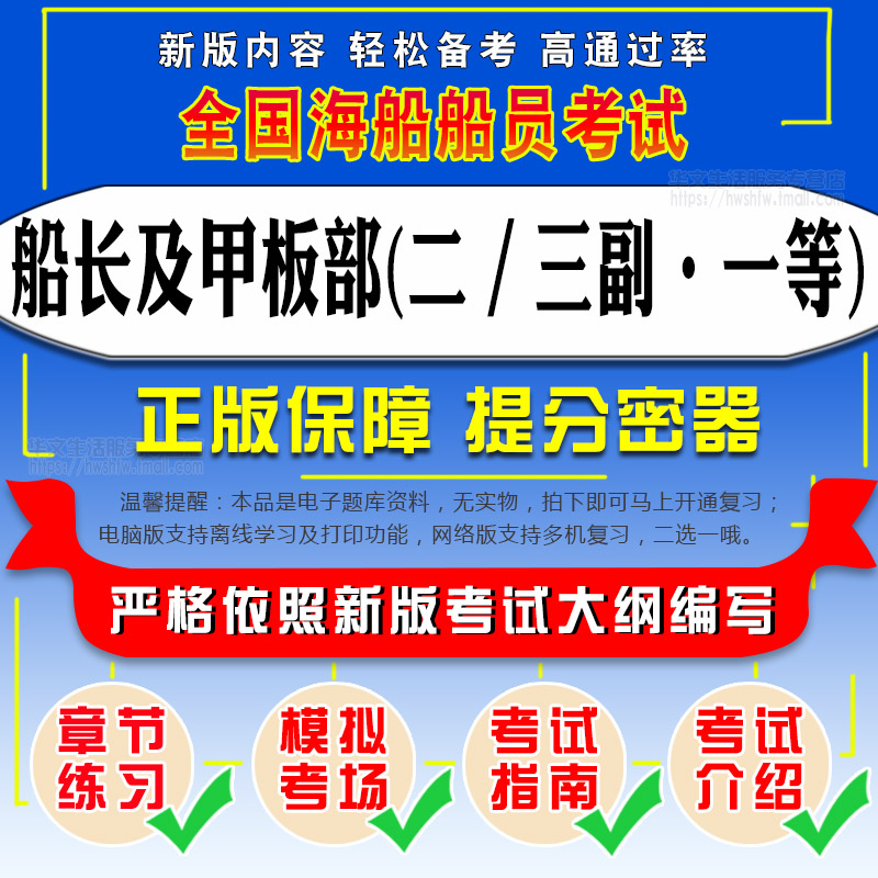 2026年全国海船船员考试船长及甲板部二/三副·一等无限航区真题