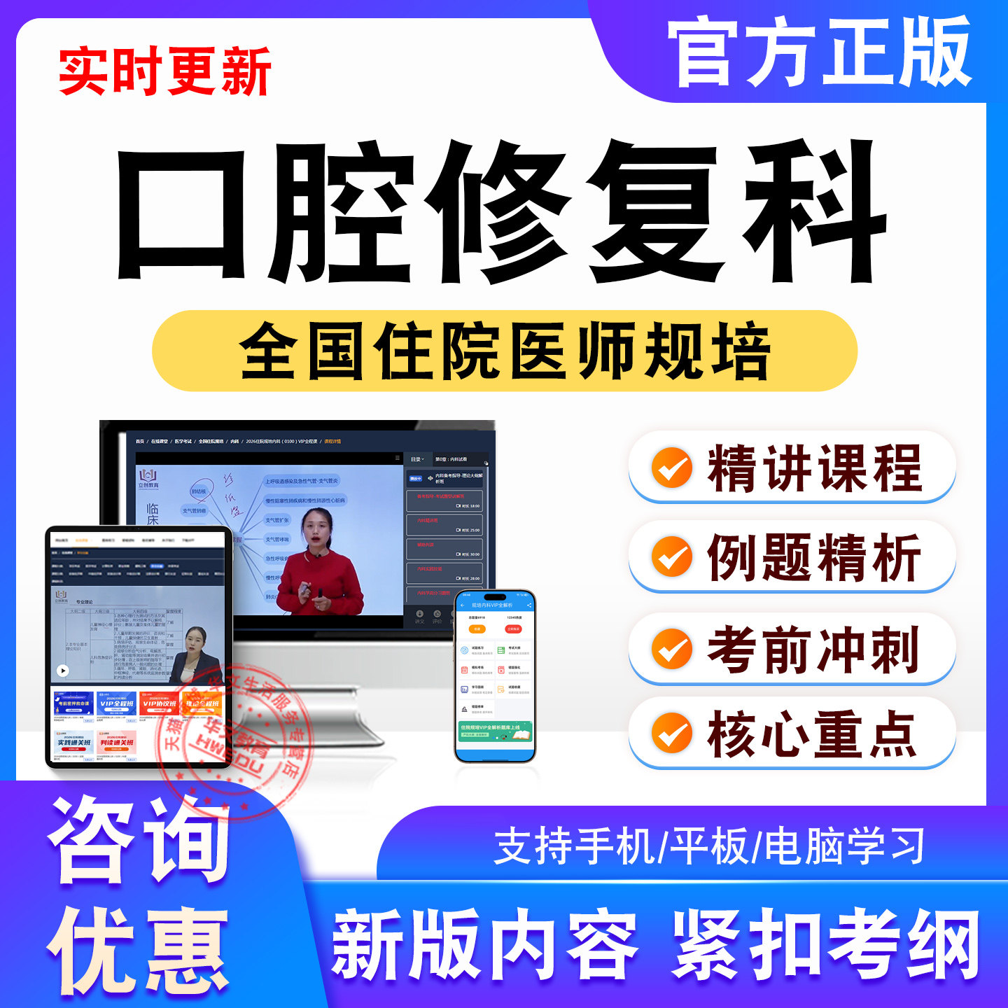 口腔修复科2026年全国住院医师规培考试真题库视频课程试卷非教材,教育培训,考试题库软件,淘宝优惠券,粉丝福利购,淘宝优惠卷