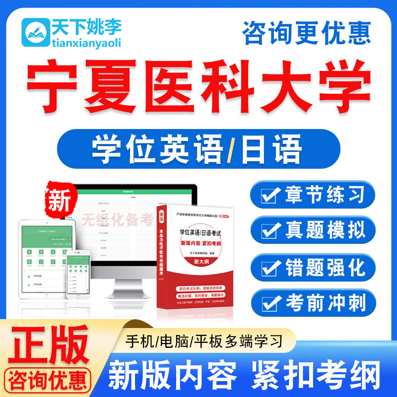 宁夏医科大学2026自考成考学士学位英语日语水平考试真题视频课程