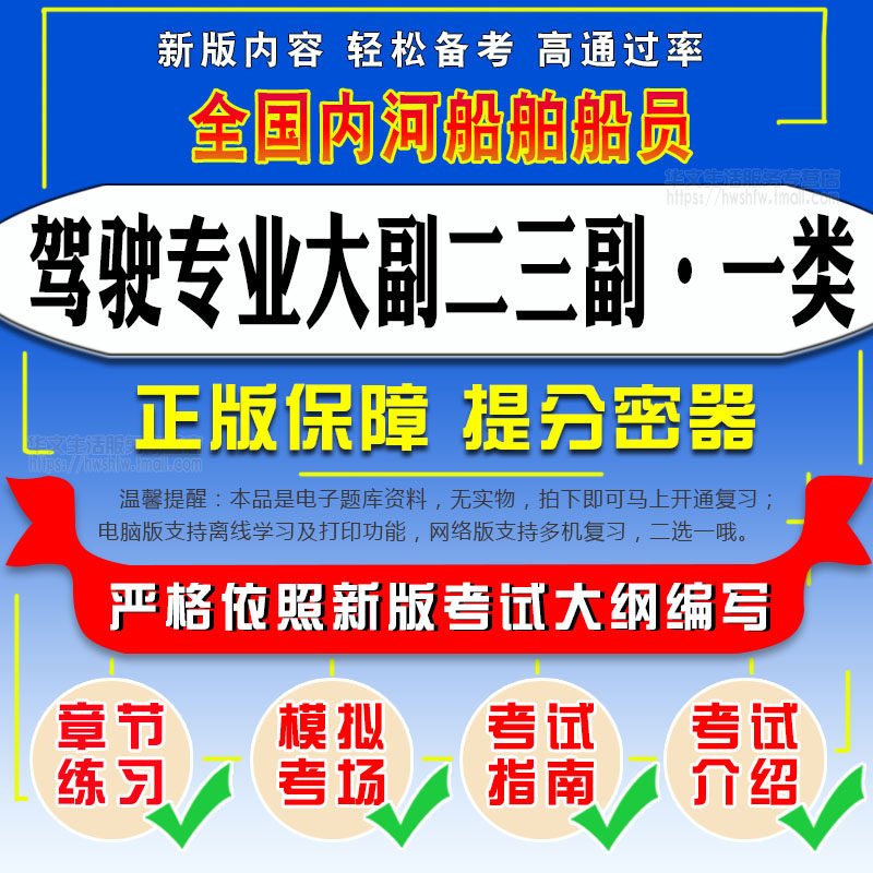 2026年全国内河船舶船员考试驾驶专业大副二三副一类历年真题题库