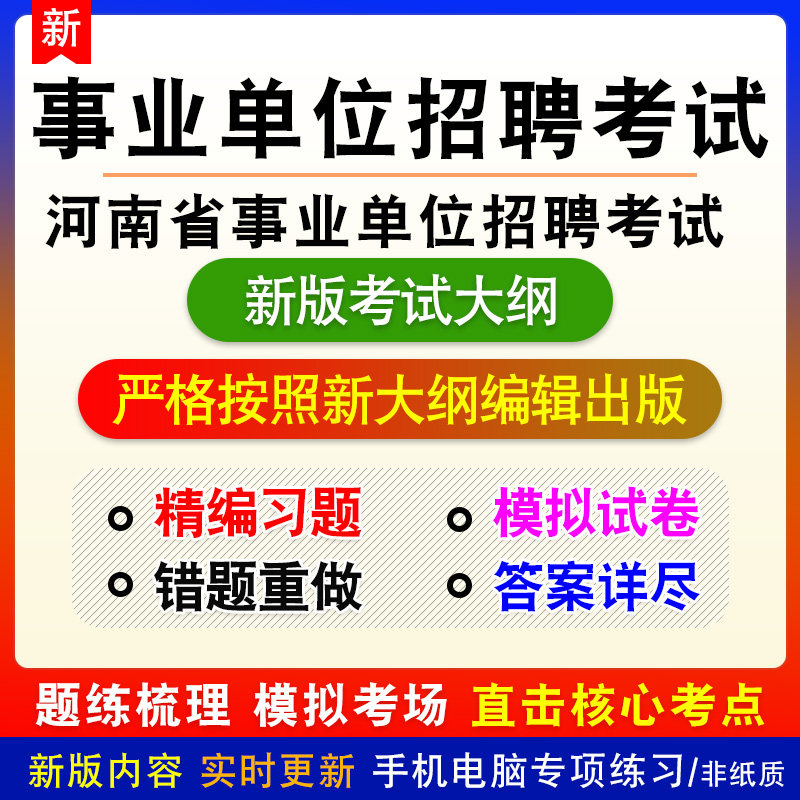 2026年河南省濮阳市事业单位招聘考试备考预测题库非教材书课程