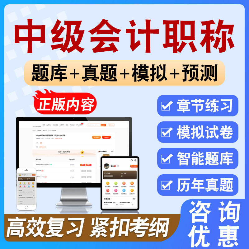 2026年中级会计职称考试备考学习资料章节模拟练习试题库非教材书
