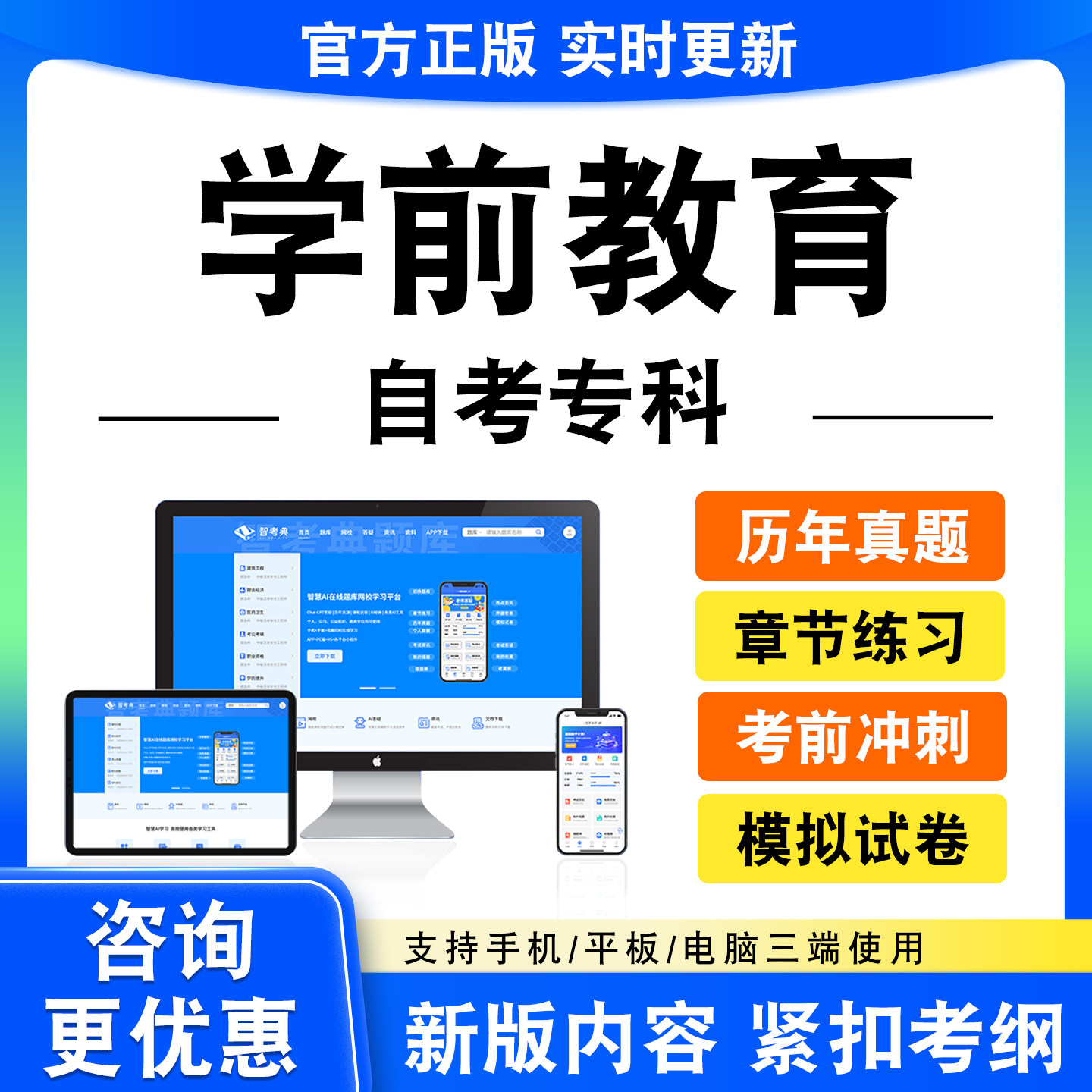 2026学前教育自考专科考试题库学前儿童保育学数学教育幼儿文学