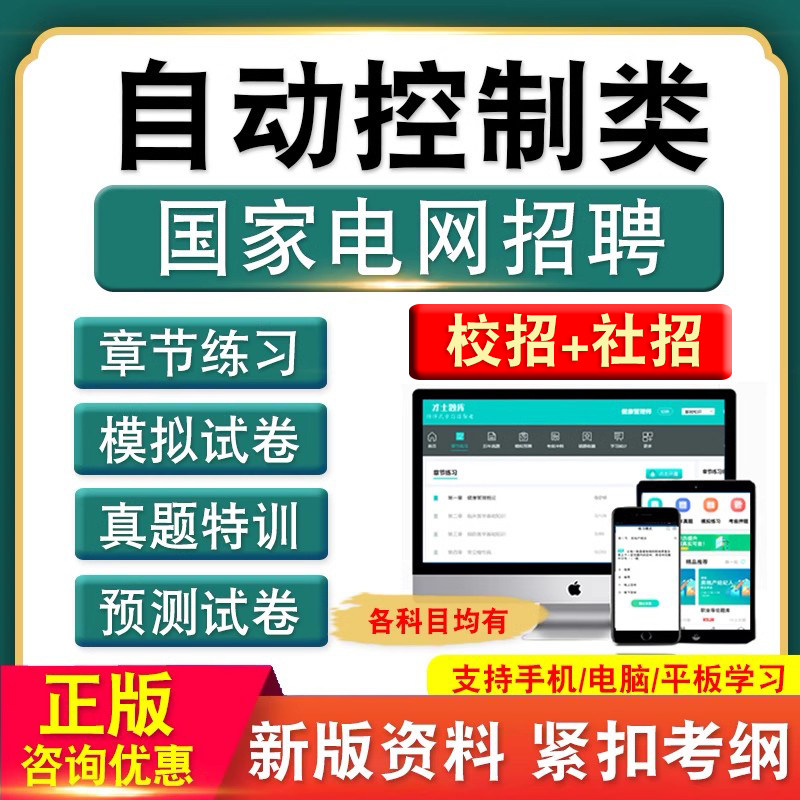 自动控制类2026国家电网校园招聘考试国网校招笔试题库电子版资料