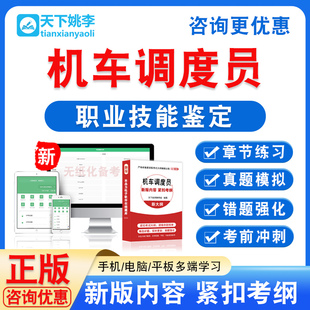 2026年机车调度员中国铁路职业技能鉴定考试题库初中高级工技师
