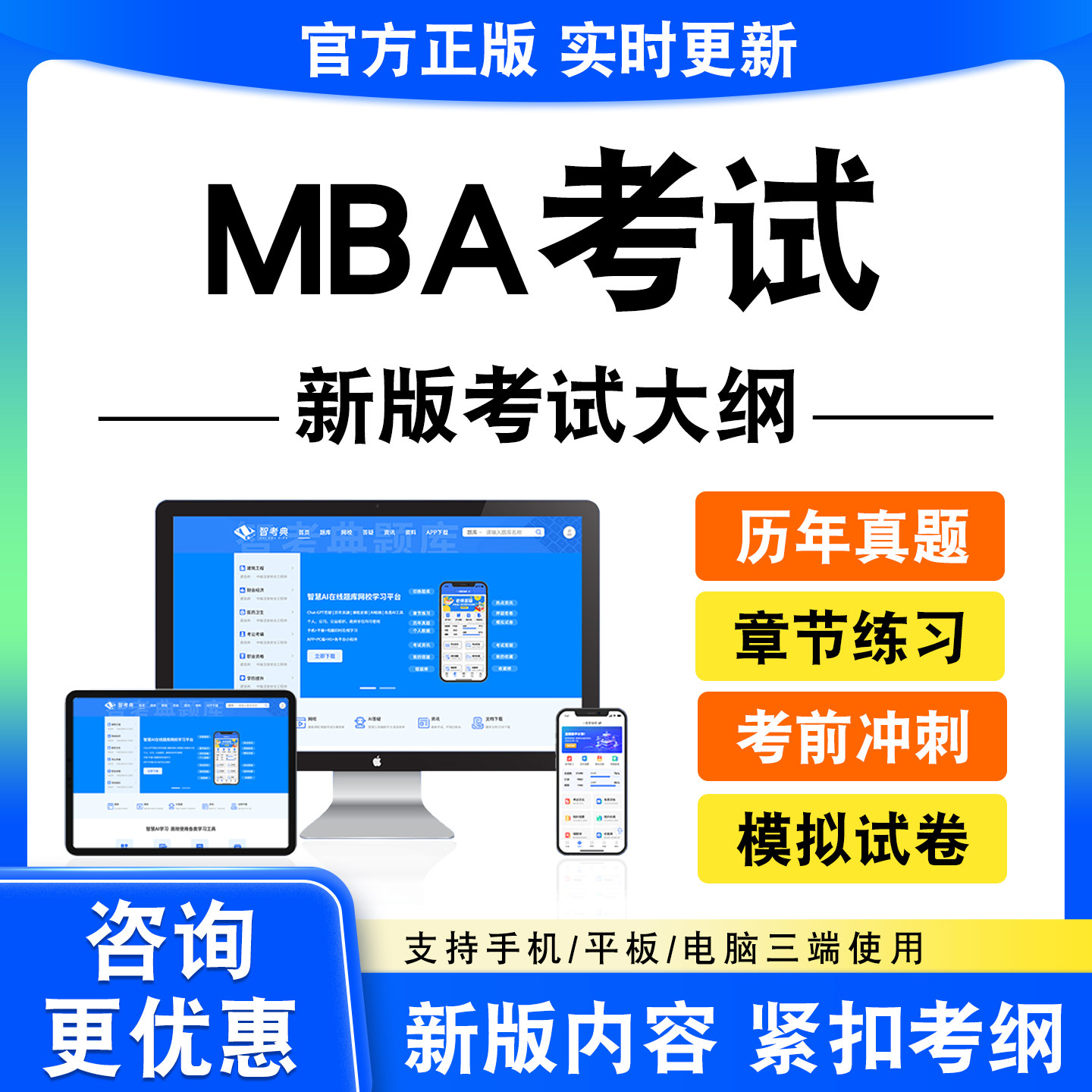 2026MBA考试题库资料工商管理硕士MBA非教材书历年真题模拟试卷