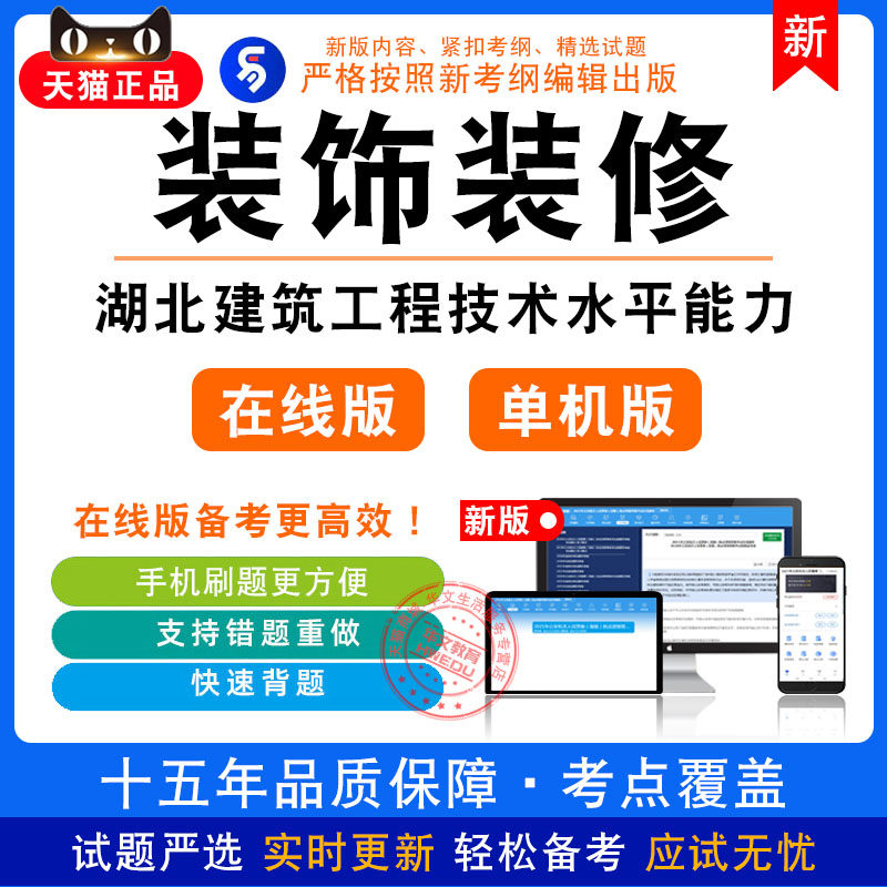 装饰装修2026年湖北建筑工程技术高中级职务水平能力非教材真题卷