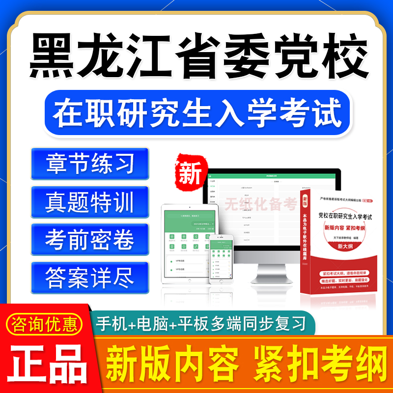 2026黑龙江省委党校在职研究生入学考试经济公共社会管理法学专业