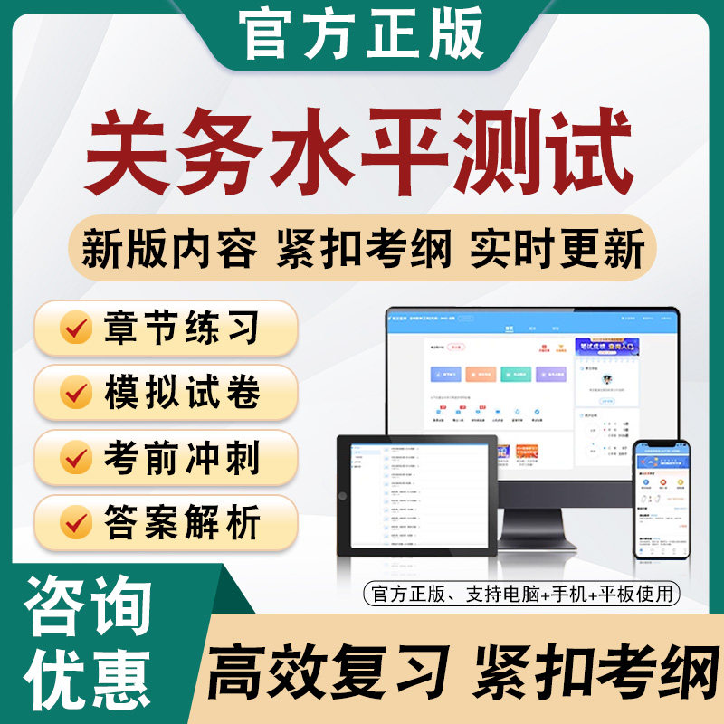 2026年关务水平测试题库软件学习章节练习题集非教材视频课程