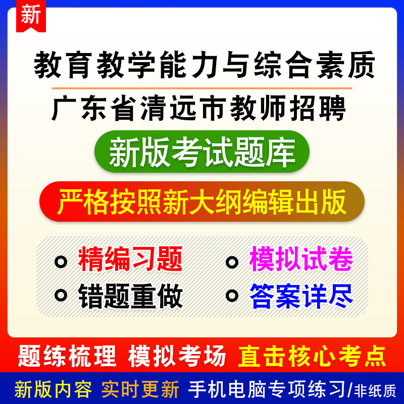 教育教学能力与综合素质广东省清远市教师招聘考试中学模拟题库