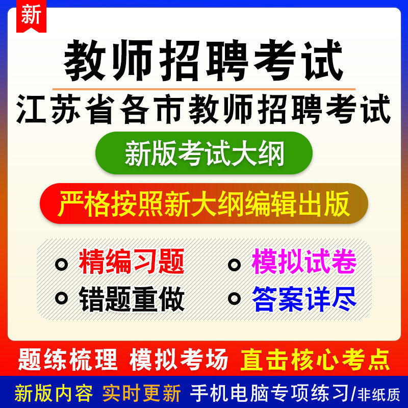 2026年江苏省南通市教师招聘考试备考预测密押题库非教材书课程