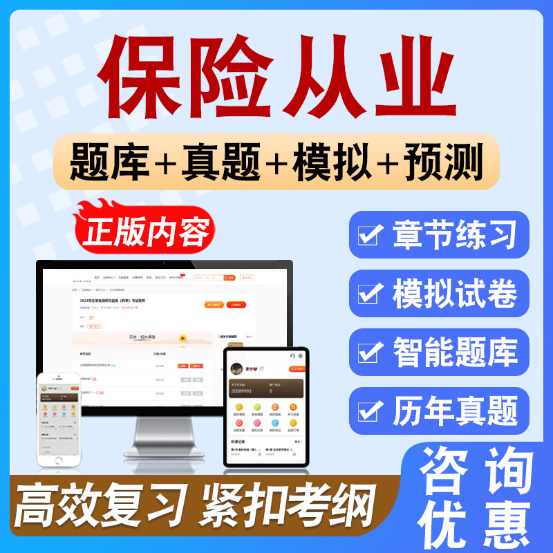 2026年保险从业考试题库备考学习资料章节模拟练习模拟题集