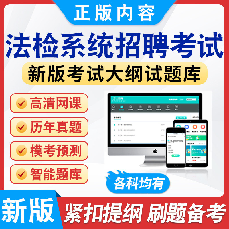 2026法检系统招聘考试非教材真题章节练习模拟卷习题