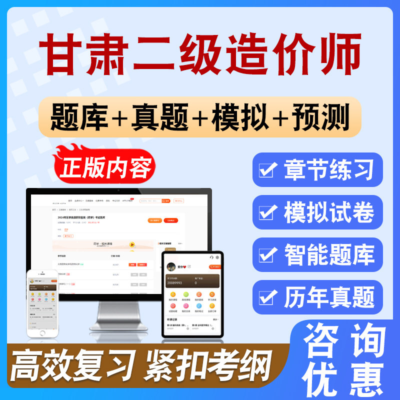 2026年甘肃二级造价师考试题库备考学习新版大纲资料章节模拟练习