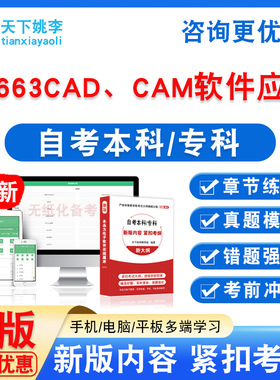 05663CAD、CAM软件应用2026自考本科专科考试题库非教材真题模拟