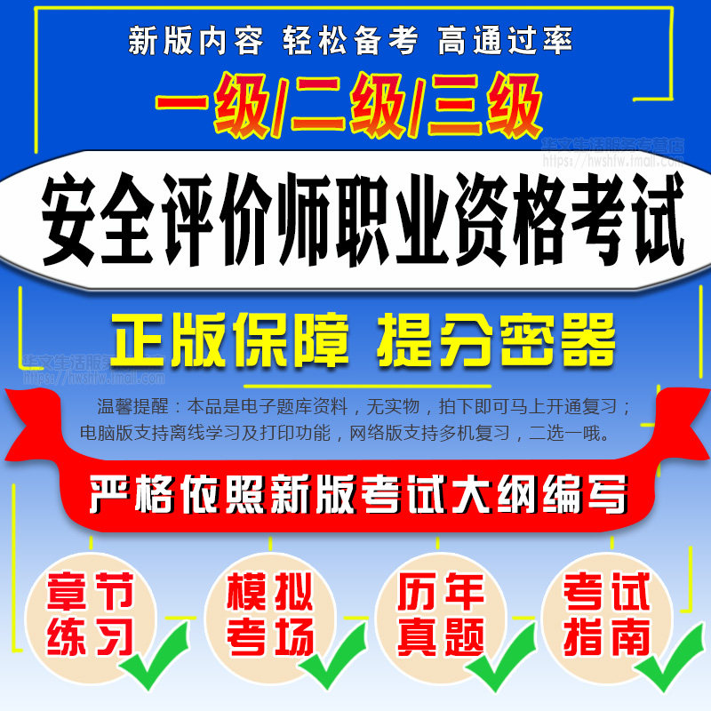 2026年安全评价师二级三级一级职业资格考试题库模拟试卷历年真题