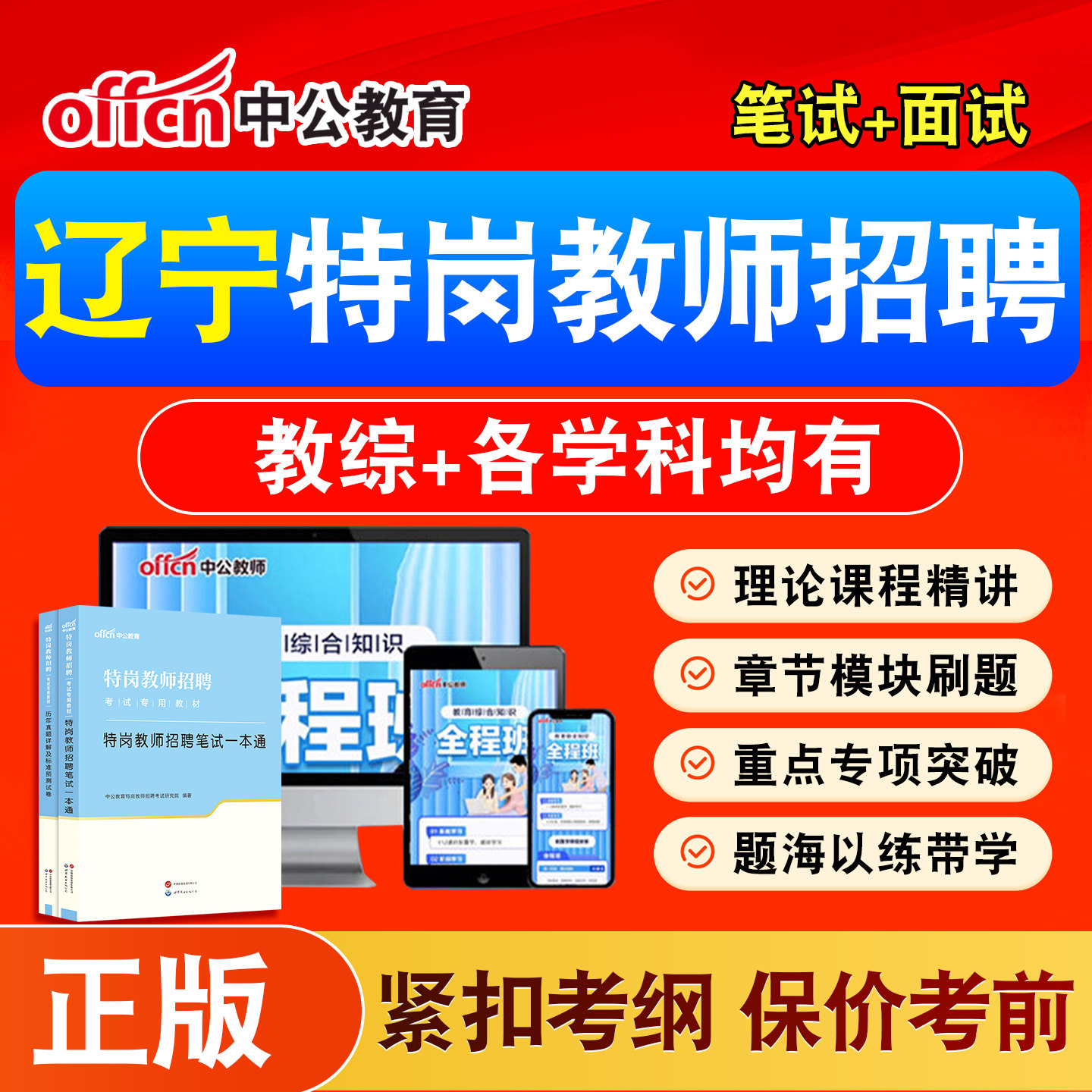 2026中公辽宁特岗教师招聘网课真题视频教材语文数学英语美术音乐