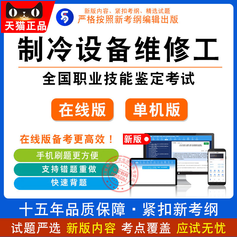 2026年职业技能鉴定考试 非教材考试书制冷设备维修工·初中高级