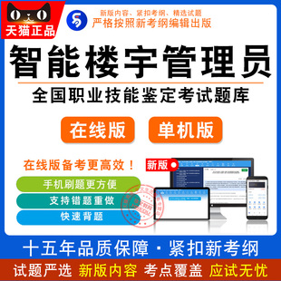 2026年职业技能鉴定考试 非教材考试书智能楼宇管理员·四级