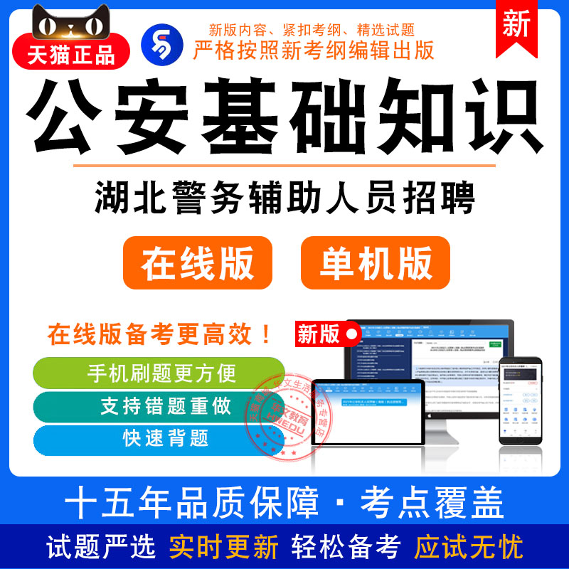 公安基础知识2027年湖北警务辅助人员招聘考试非教材真题模拟习题