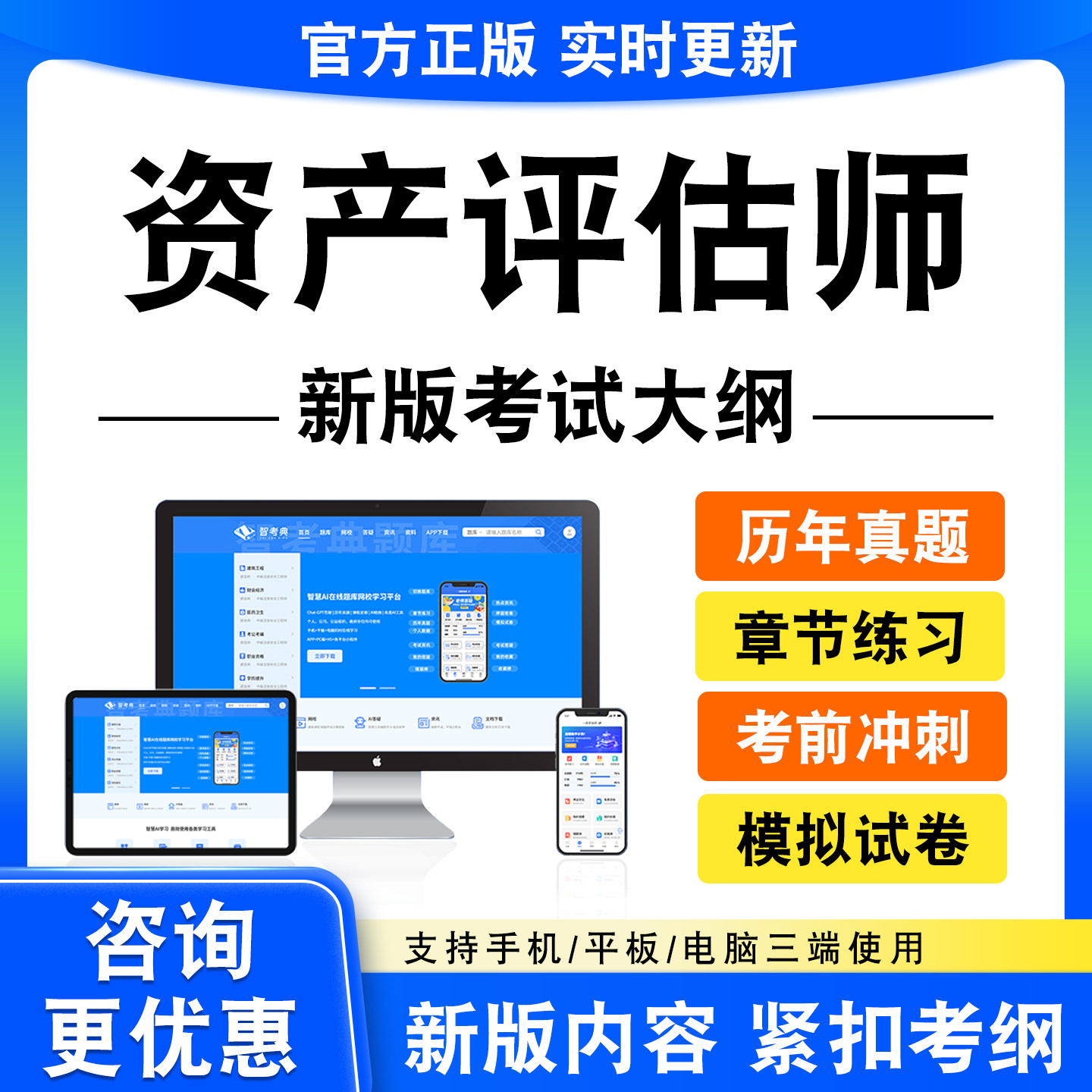 2026资产评估师考试题库资产评估基础相关知识实务一二历年真题