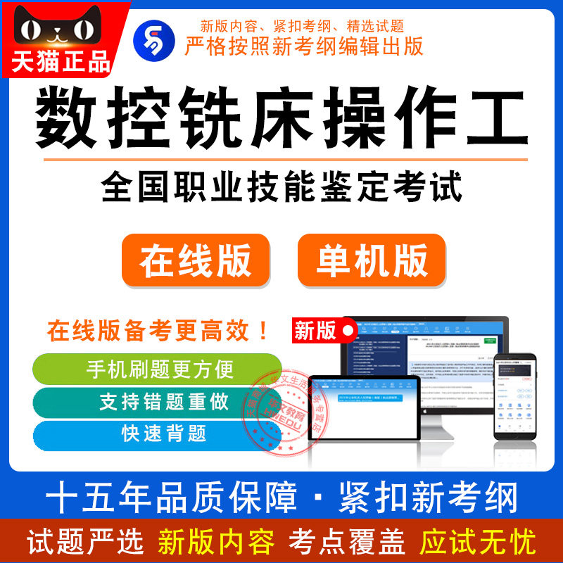 2026职业技能鉴定考试非教材书 非视频课数控铣床操作工·中/高级