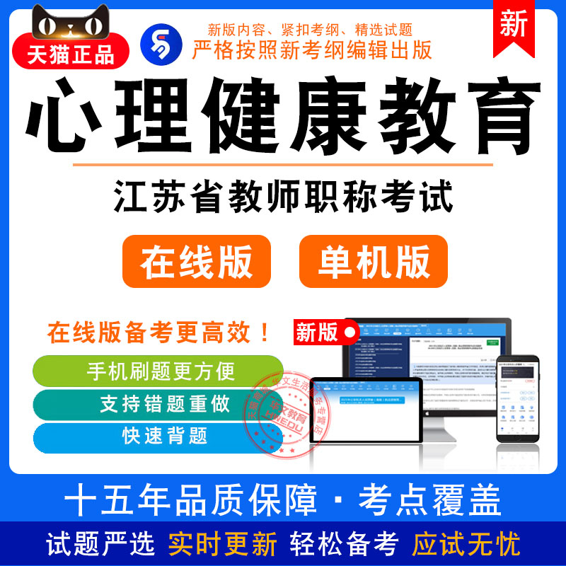 心理健康教育2026年江苏省教师职称考试非教材真题章节练习模拟卷