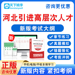 河北石家庄市引进高层次人才面试考试题库章节模拟习题集