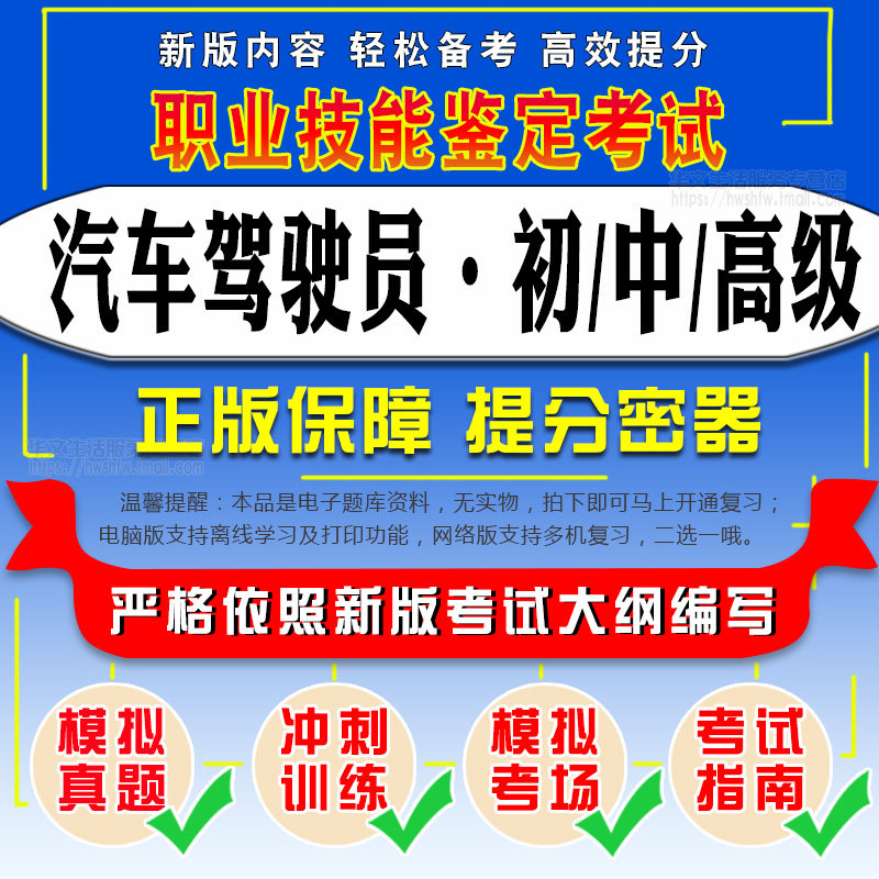 2026年职业技能鉴定考试汽车驾驶员初级中级高级技师高级技师题库