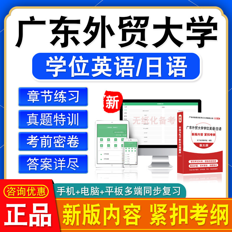 2026广东外贸大学位英语日语水平考试历年真题库语法强化视频网课