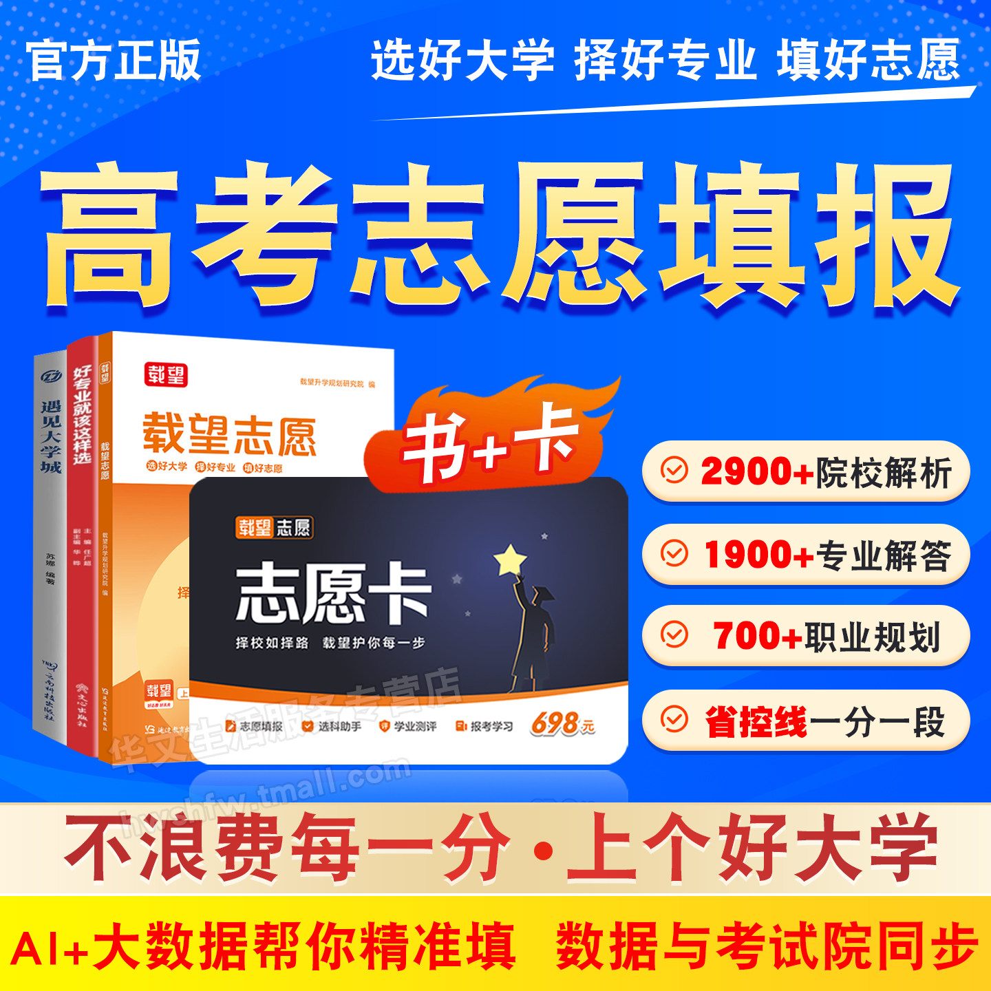 载望志愿2026年高考志愿填报指南卡软件历史物理类艺术体育类志愿