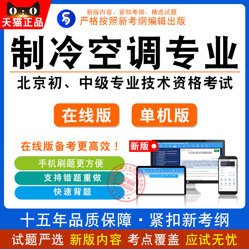 2022北京初、中级专业技术资格（制冷空调专业基础与实务）考试
