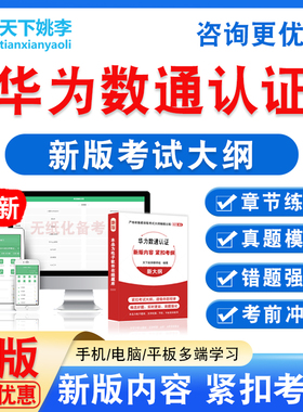 2026年华为数通认证HCSA-Presales-Service V2.0H19-321考试题库