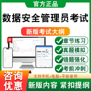 2026数据安全管理员考试题库资料章节练习非教材书真题模拟试卷D