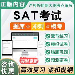 2024年国外SAT英语考试SAT 2历年真题库模拟预测押题密卷 Level1