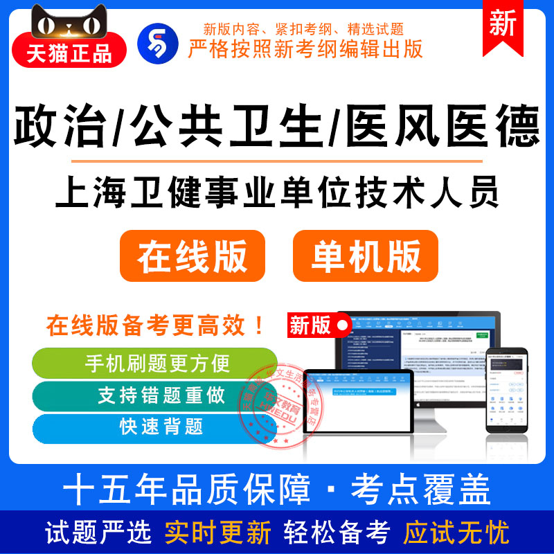 政治素养公共卫生及医风医德2025年上海卫健系统事业单位招聘习题