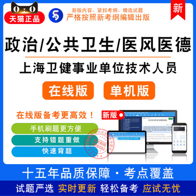 政治素养公共卫生及医风医德2026年上海卫健系统事业单位招聘习题
