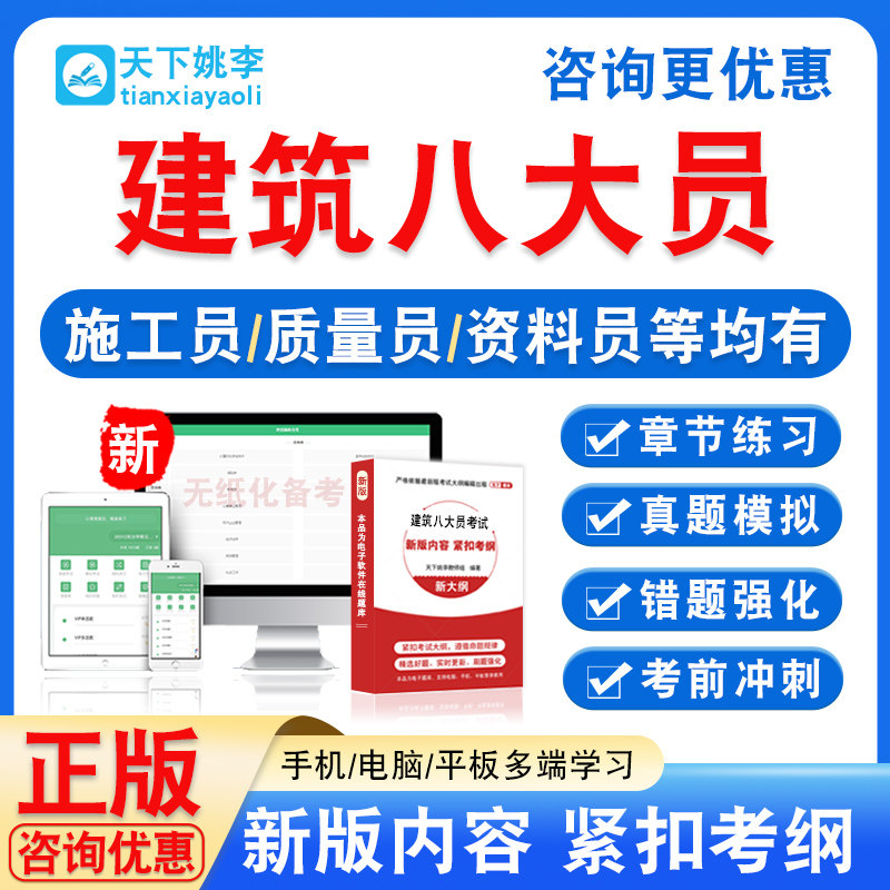 2026建筑协会八大员考试题库土建市政施工员质量员资料材料测量员