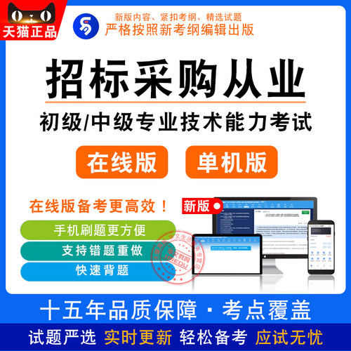 2026招标采购从业人员初中级测评考试非教材书视频历年真题试题库