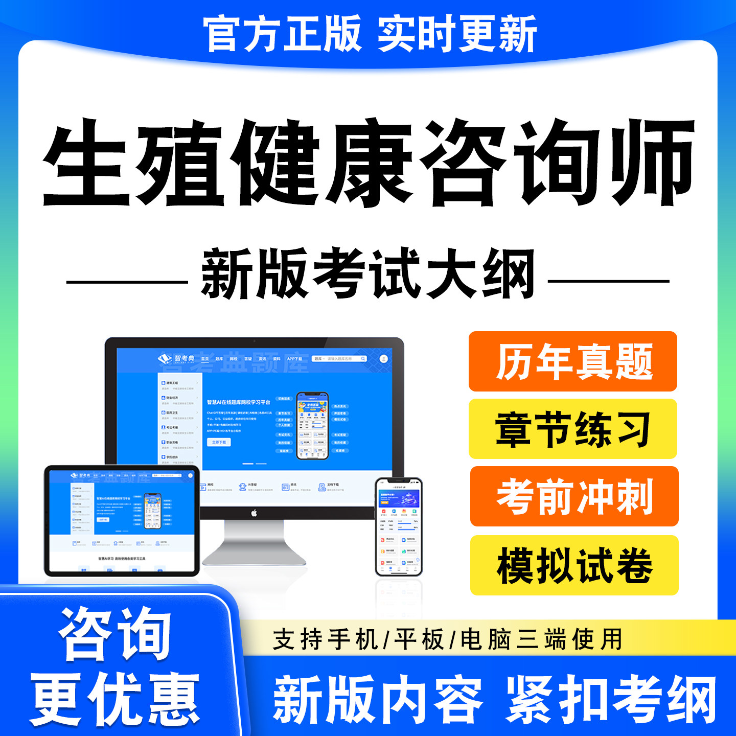 2026生殖健康咨询师考试题库4-5级咨询技能基础知识三级咨询技能