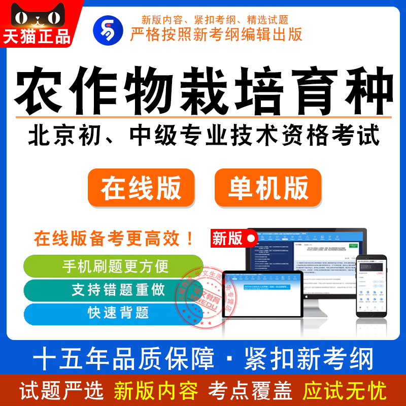 2022北京初、中级专业技术资格（农作物栽培育种专业基础与实务）