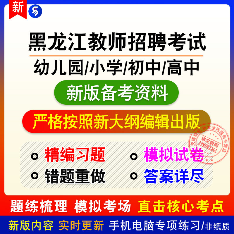 2026年黑龙江教师招聘考试非教材真题章节练习模拟卷习题