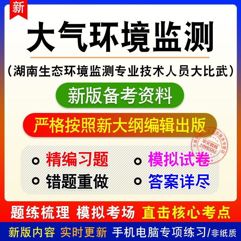 大气环境监测湖南省生态环境监测专业技术人员大比武题库模拟题