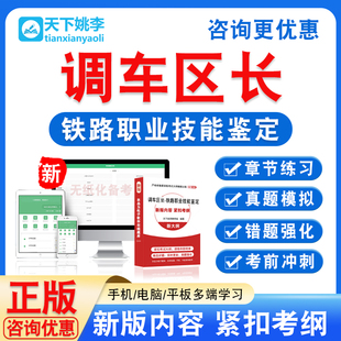 2026年调车区长铁路车务段职业技能鉴定考试初中高级工技师一二级