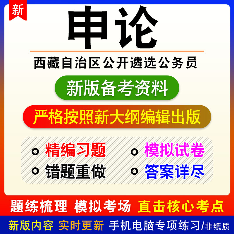 新版内容紧扣考纲冲刺备考赠时政热点