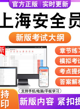 2026上海安全员考试题库ABC123证历年真题模拟试卷新大纲继续教育