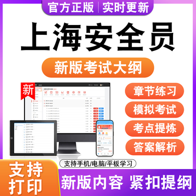 2026上海安全员考试题库ABC123证历年真题模拟试卷新大纲继续教育