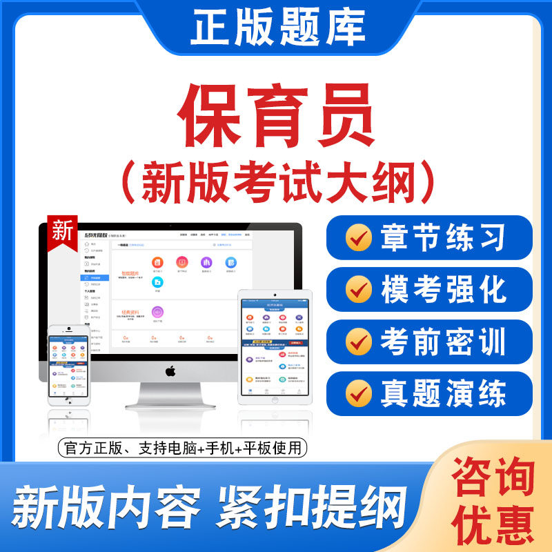 2026年保育员考试题库软件非教材书非教材书视频课程真题