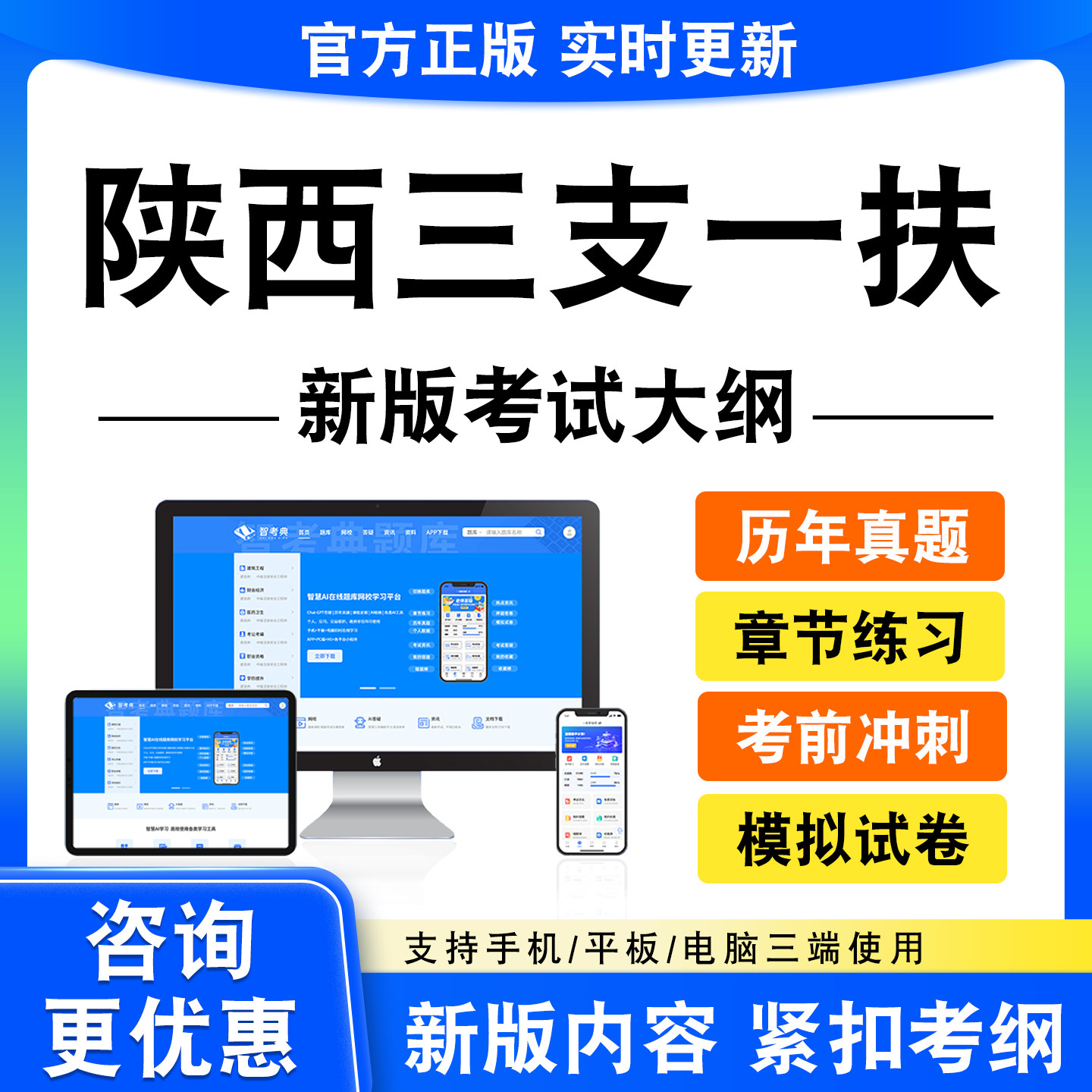 2026年陕西三支一扶考试题库资料笔试面试真题模拟试卷非教材书
