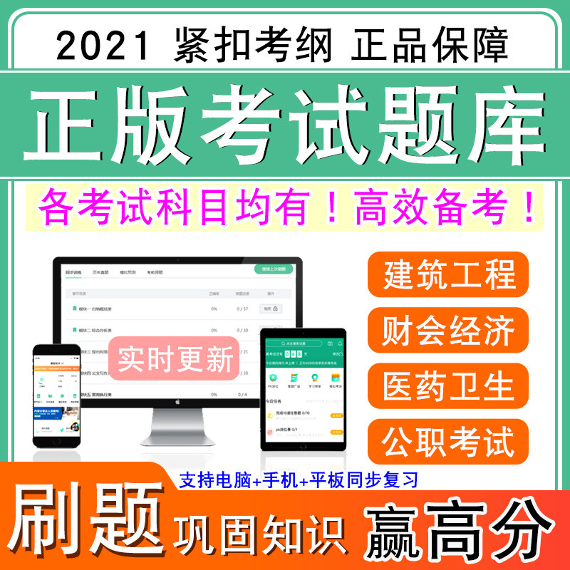 一级建造价师初中级会计师经济师审计师主治医师考试题库历年真题